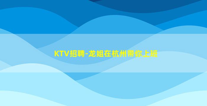 贵阳酒吧招聘